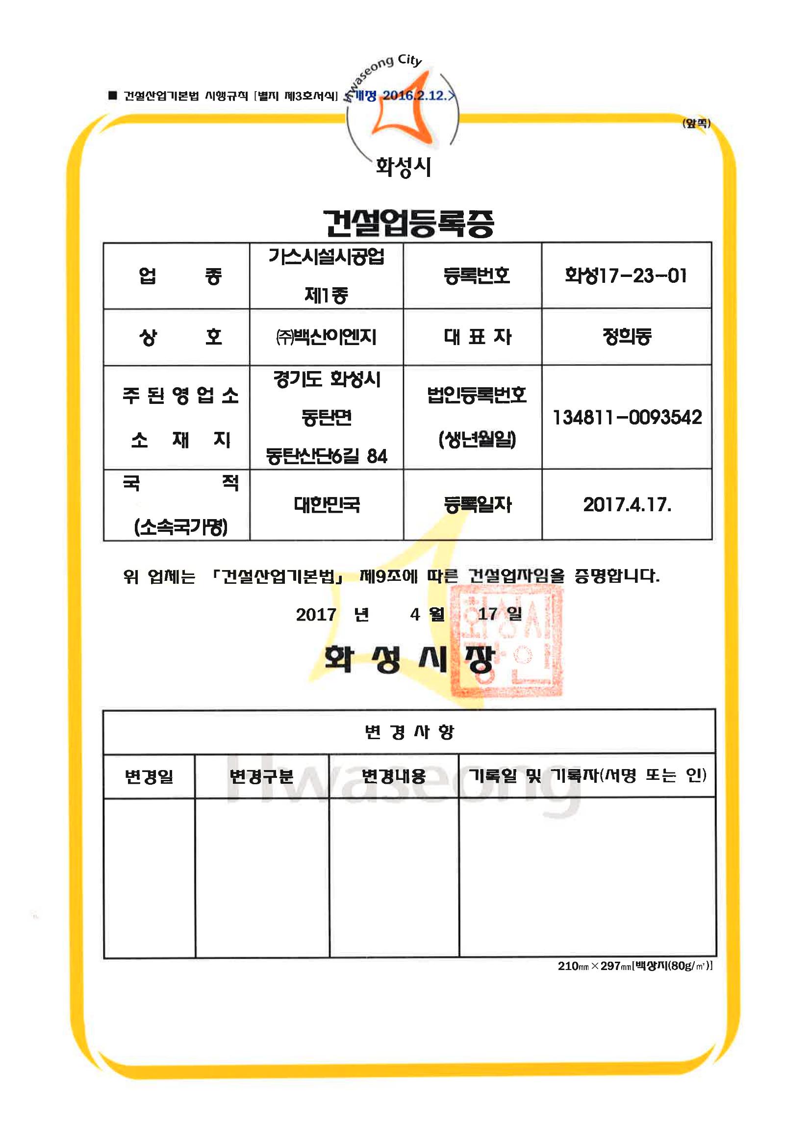 건설업등록증