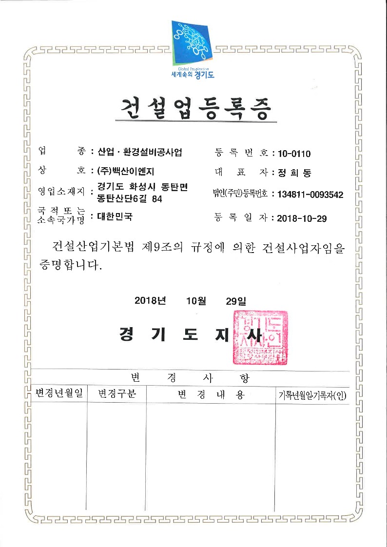 건설업등록증